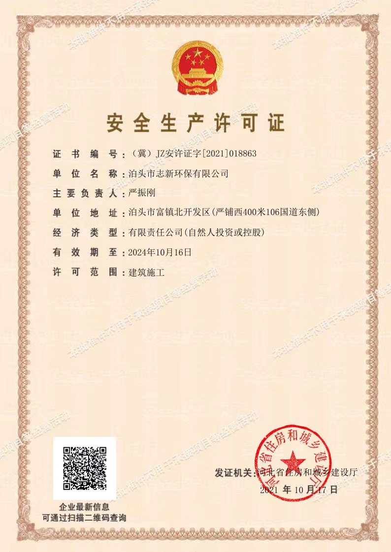 志新环保资质17