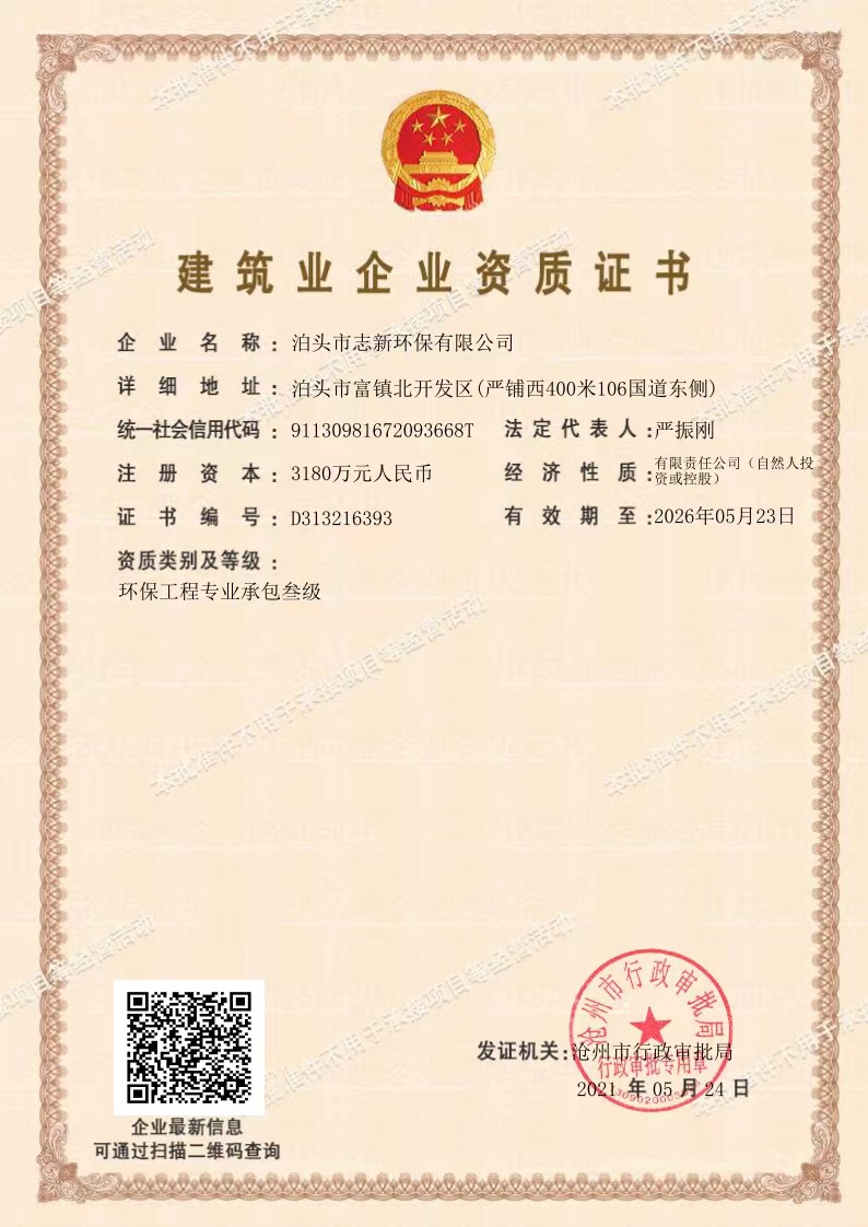 志新环保资质2
