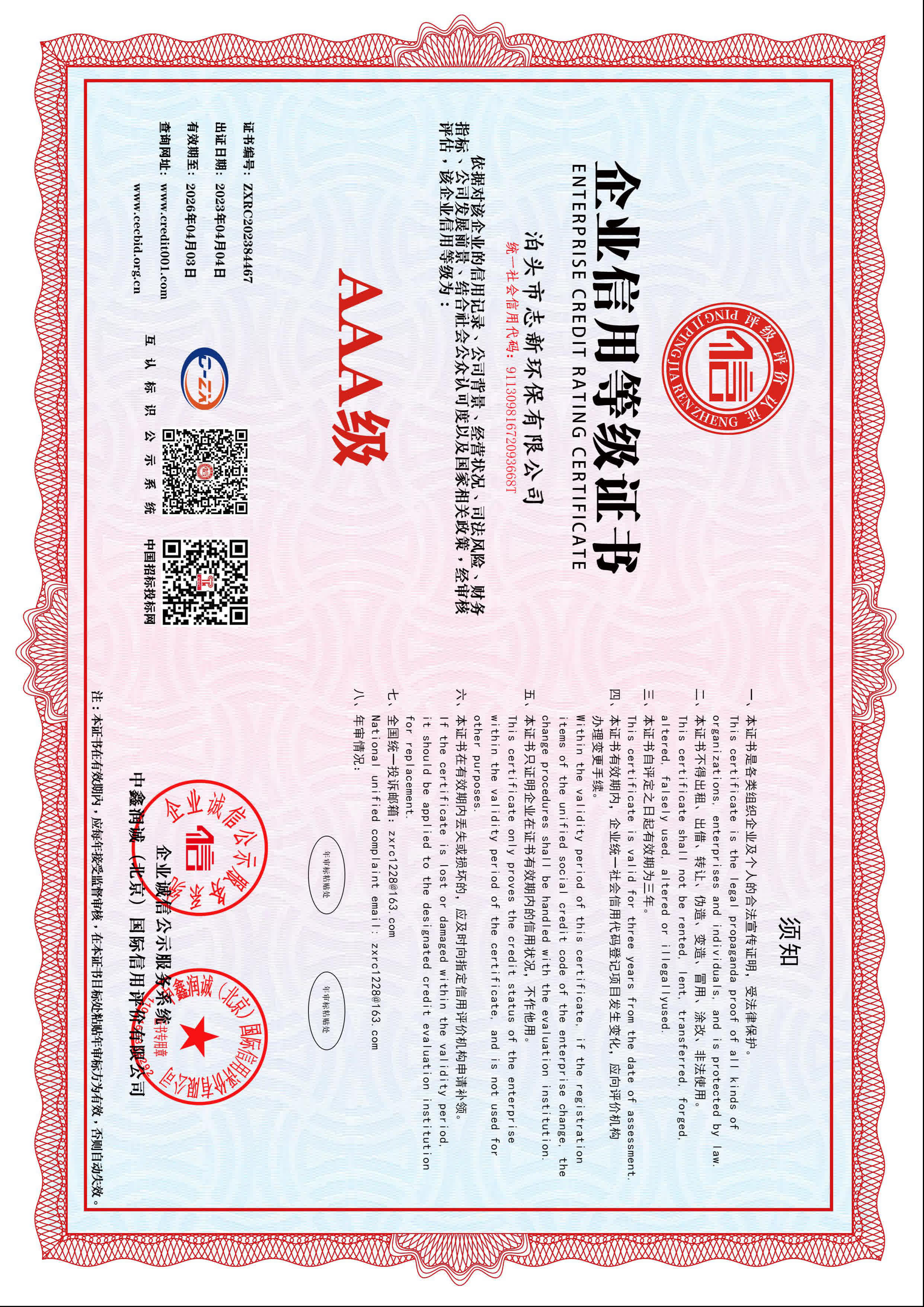 志新环保资质13