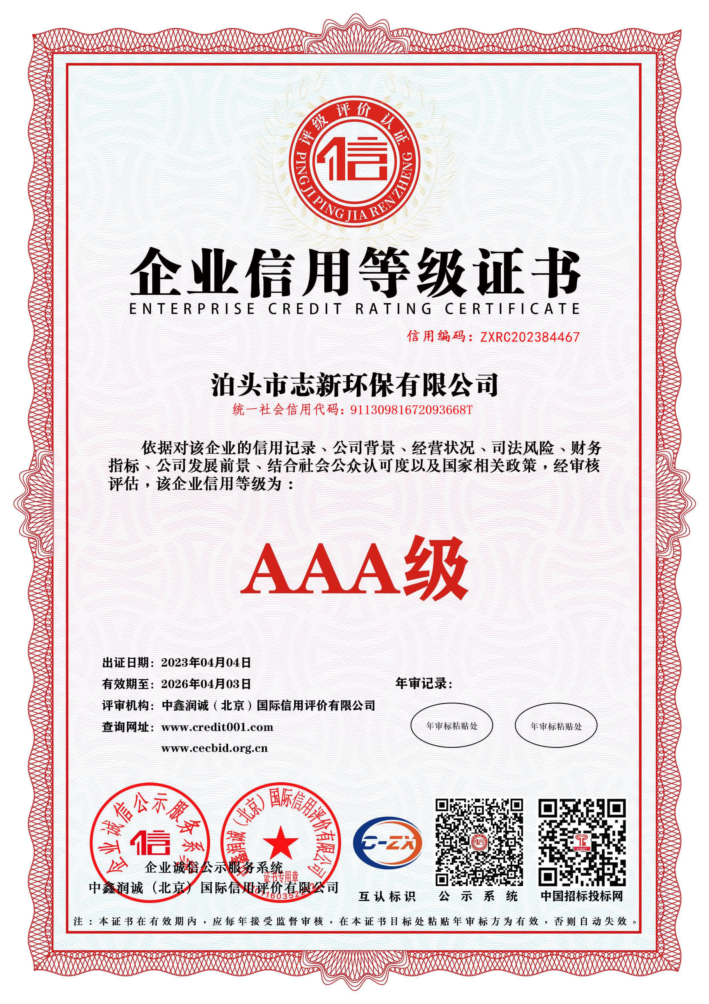 志新环保资质14