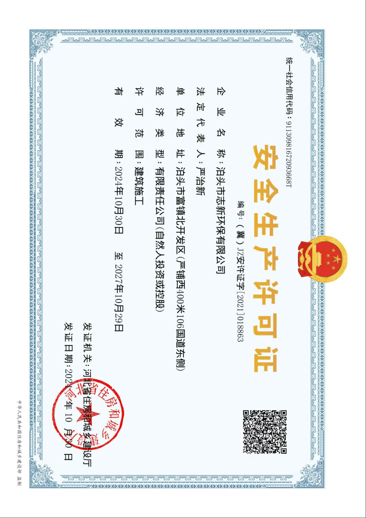 志新环保资质11