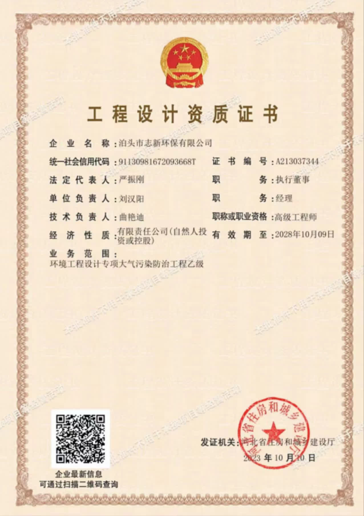 志新环保资质8