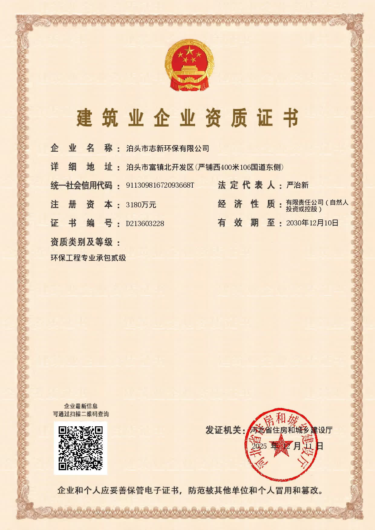 志新环保资质5