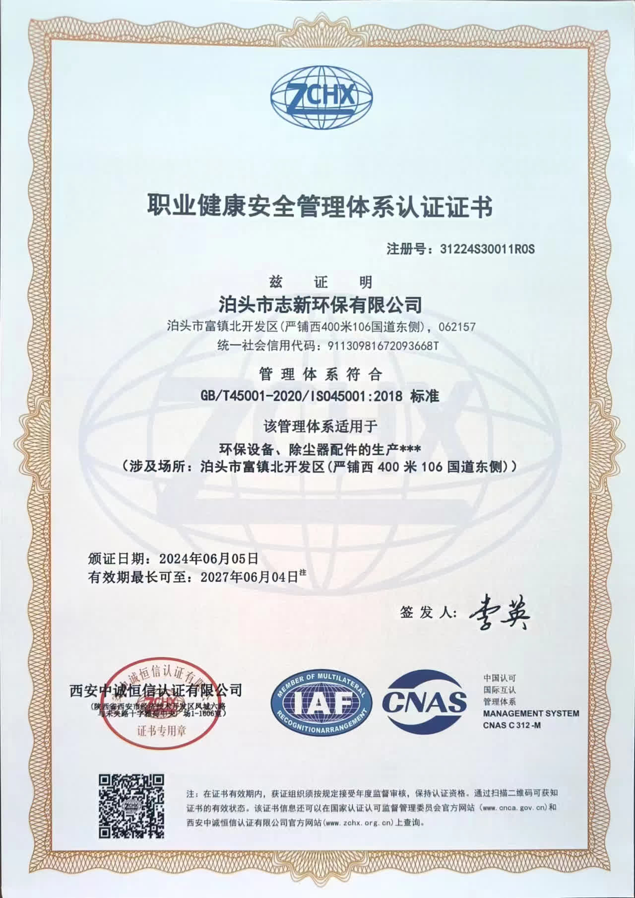 志新环保资质10
