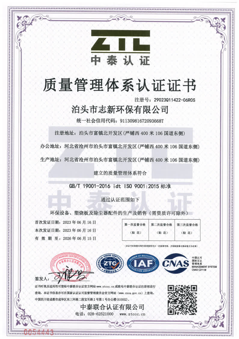 志新环保资质1