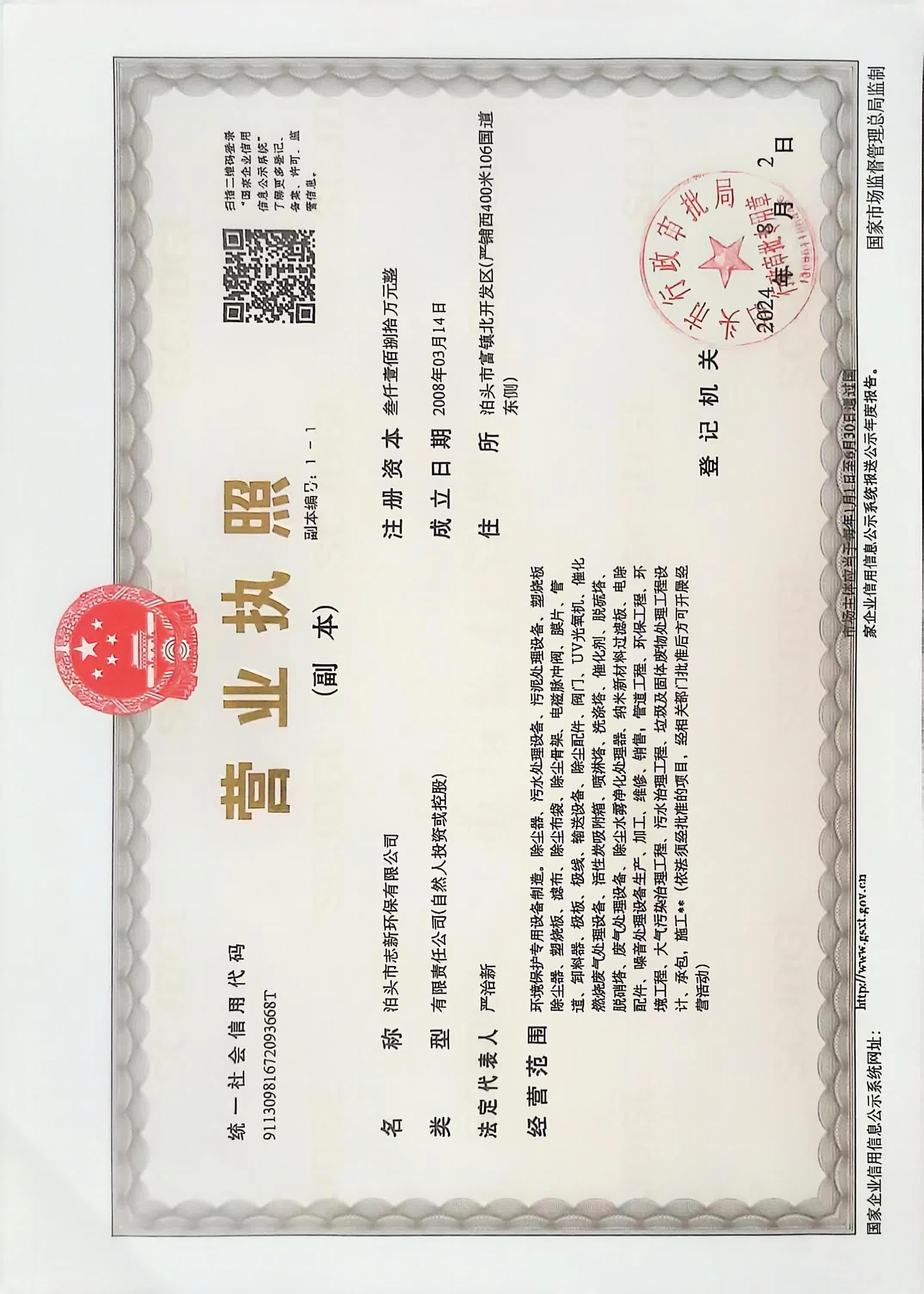 志新环保资质15