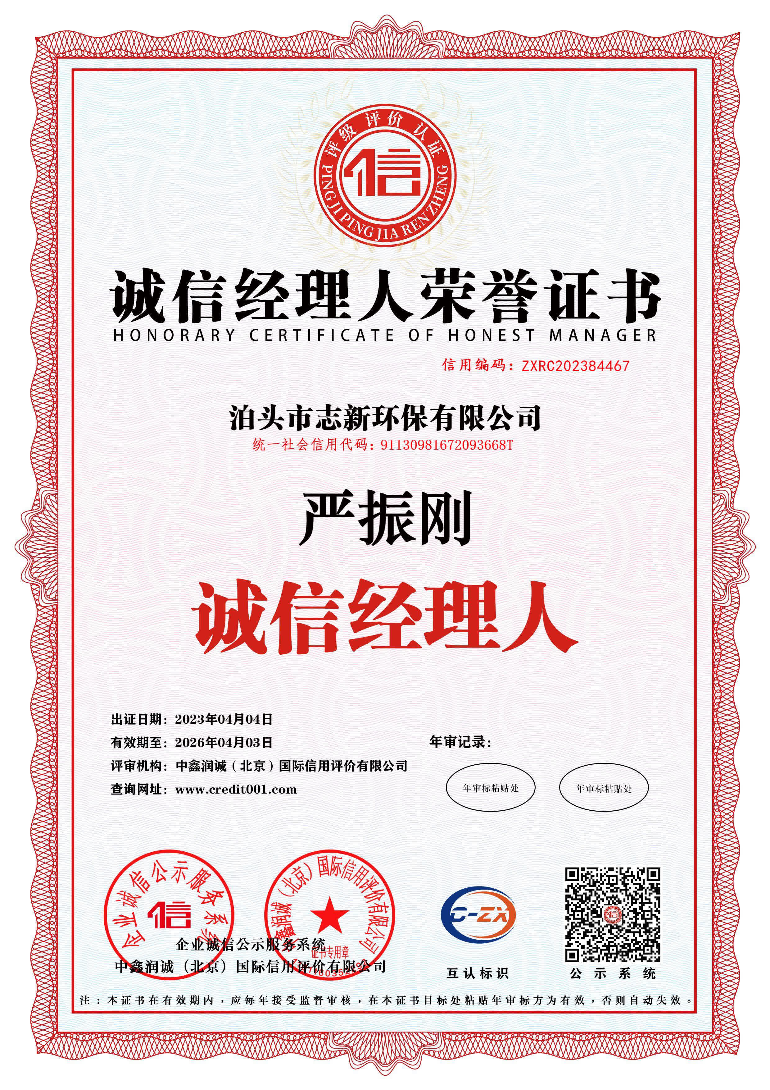 志新环保资质7