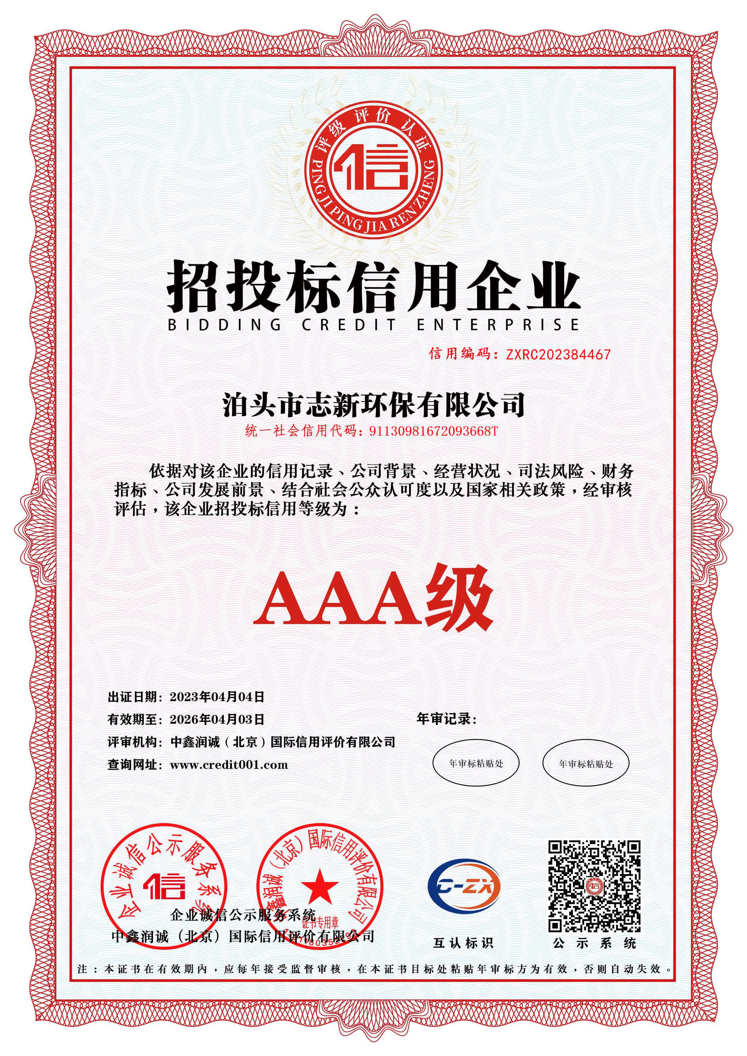 志新环保资质20
