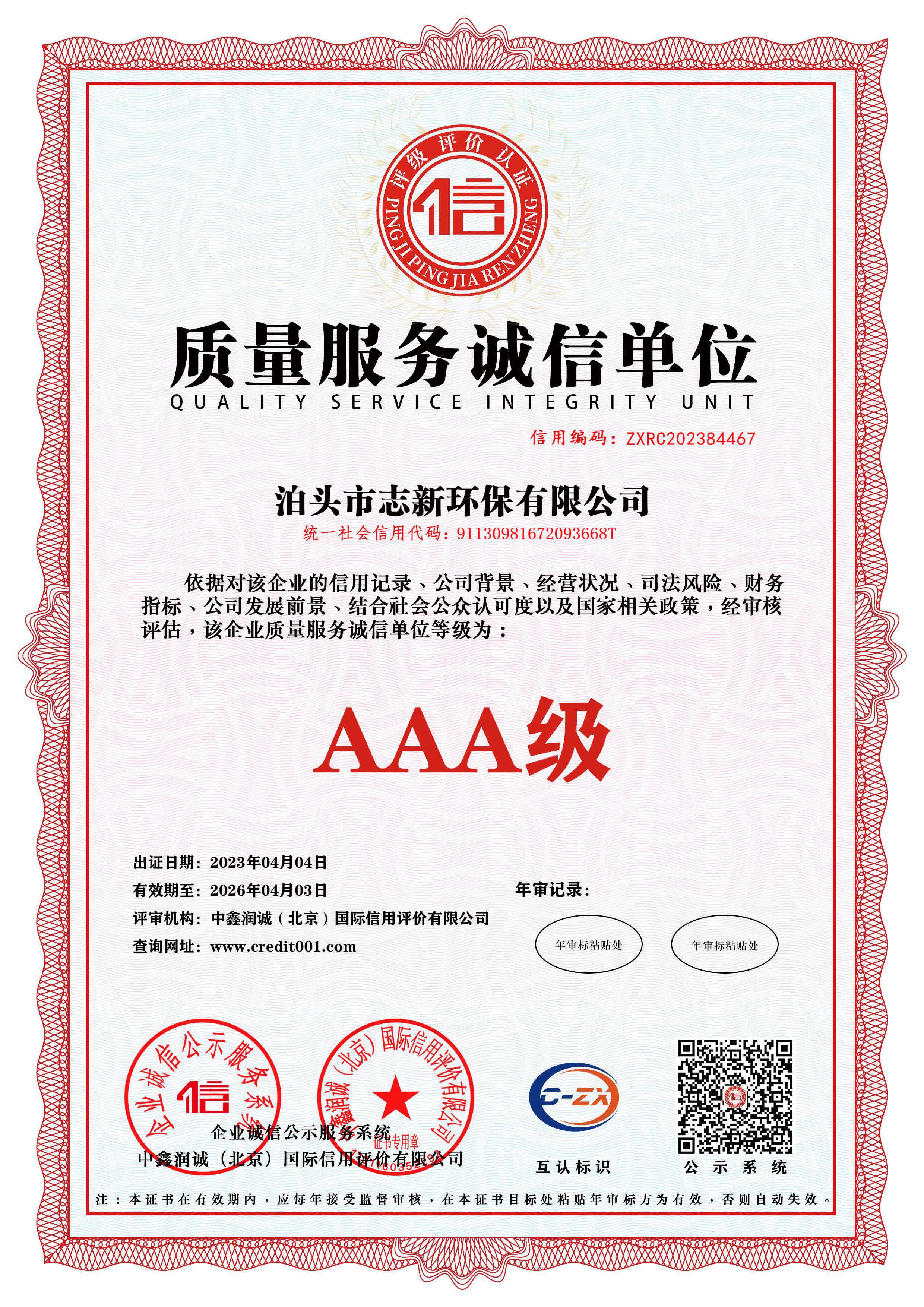 志新环保资质16