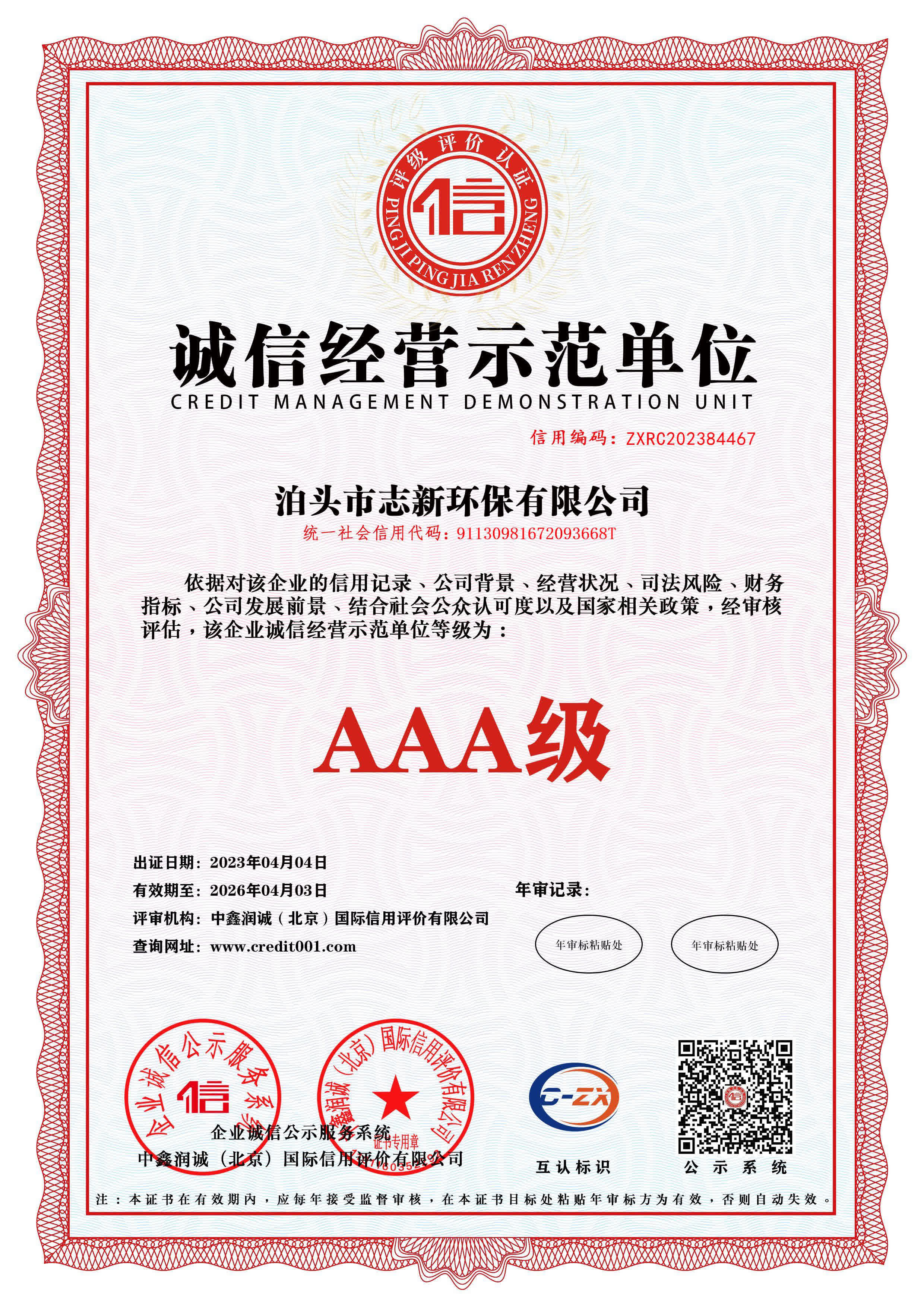 志新环保资质18