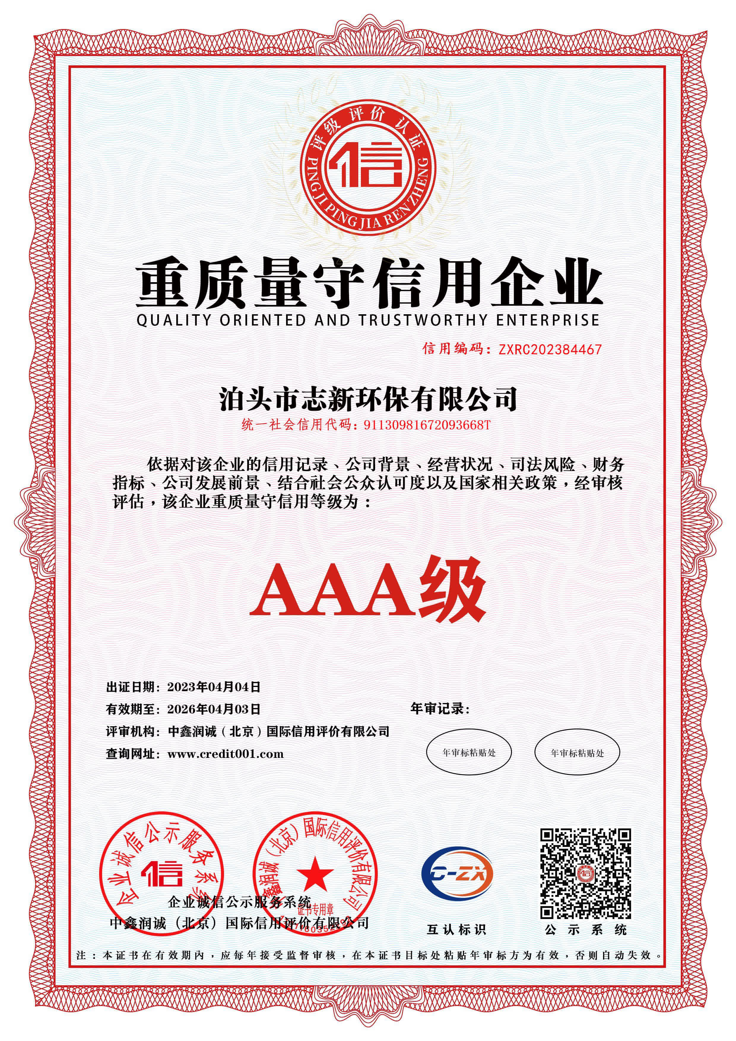志新环保资质9