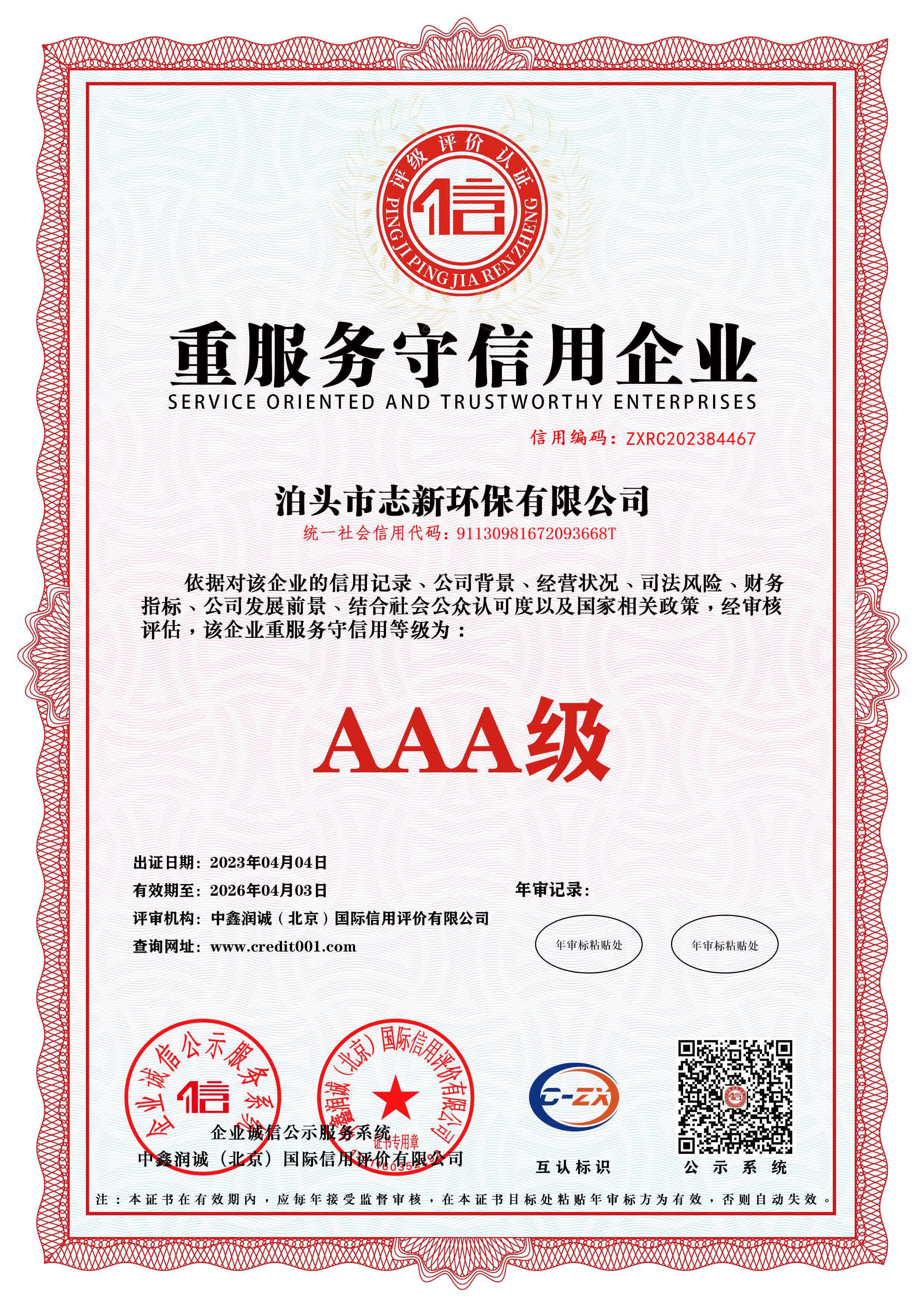 志新环保资质6