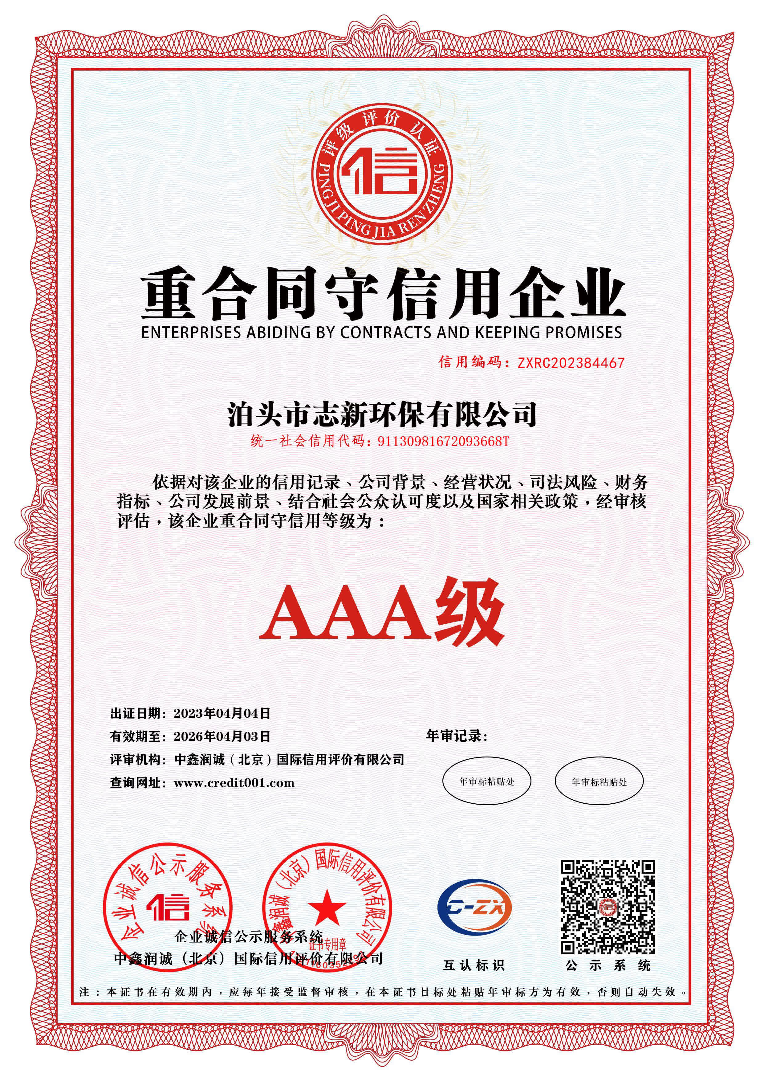 志新环保资质3